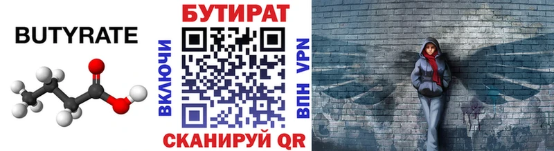 МЕГА как зайти  Гаврилов-Ям  БУТИРАТ Butirat  цены  