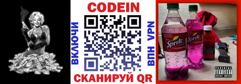 Кодеин напиток Lean (лин)  Гаврилов-Ям 